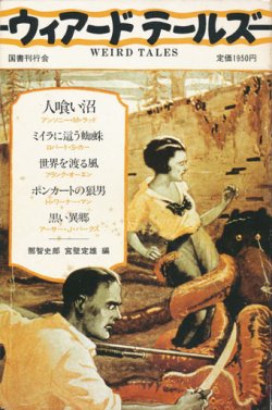 画像1: 【ウィアード テールズ 全６冊揃（5巻＋別巻）】