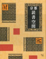 【京都読書空間】