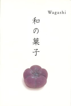 画像1: 【和の菓子】