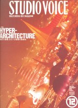 【STUDIO VOICE HYPER-ARCHITECTURE  1999/12号】