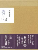 【森茉莉全集４〜甘い蜜の部屋】