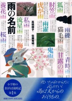 画像1: 【雨の名前】　高橋順子文／佐藤秀明写真