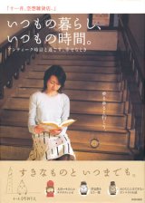 【いつもの暮らし、いつもの時間。　アンティーク時計と過ごす、幸せなとき 】　十一月、空想雑貨店