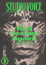 【STUDIO VOICE　Text Jockey Again!   1995/3号】