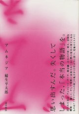 【アムネジア】稲生平太郎