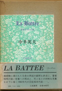 画像1: 【La Battee 砂金を洗う木皿】中井英夫