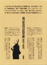 【瀧口修造の詩的実験1927-1937 限定復刻版】瀧口修造