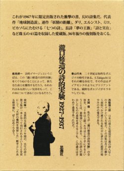 画像1: 【瀧口修造の詩的実験1927-1937 限定復刻版】瀧口修造