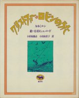 【クリストファー・ロビンのうた】A・A・ミルン