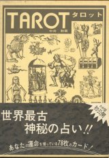 【タロット】中井勲