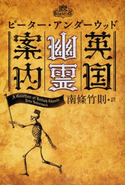画像1: 【英国幽霊案内】ピーター・アンダーウッド
