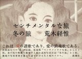 【センチメンタルな旅・冬の旅】荒木経惟