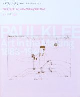 【パウル・クレー　おわらないアトリエ展】カタログ・図録