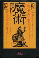 【魔術 理論篇】デイヴィット・コンウェイ