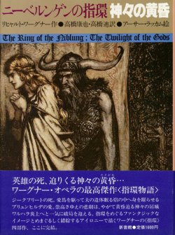 画像1: 【ニーベルンゲンの指環4　神々の黄昏】リヒャルト・ワーグナー／アーサー・ラッカム