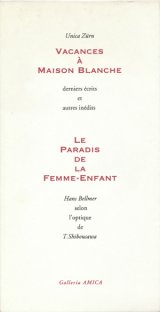 【『ウニカ・チュルン遺稿集　メゾン・ブランシュでの休暇』＋『澁澤龍彦ベルメール論集成　ファンム・アンファンの楽園』】