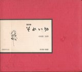 【復刻版　それいゆ（全6冊・別冊1）】