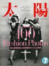 【太陽　100 Fashion Photos】1992/7