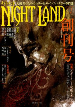 画像1: 【NIGHT LAND 創刊号】