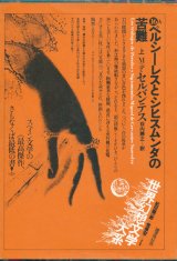 【ペルシーレスとシヒスムンダの苦難　世界幻想文学大系16A・B　上下全２冊揃】M・デ・セルバンテス