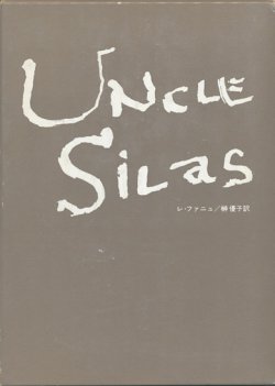 画像1: 【アンクル・サイラス　上下巻2冊揃】レ・ファニュ