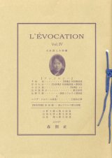 【L'EVOCATION　Vol.IV　夭折詩人小特輯】