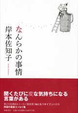 【なんらかの事情】岸本佐知子