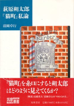 画像1: 【萩原朔太郎『猫町』私論】清岡卓行