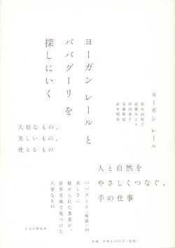 画像1: 【ヨーガン レールとババグーリを探しにいく】