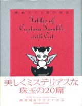 【悪戯王子と猫の物語】森博嗣／ささきすばる