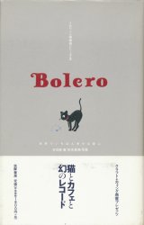 【ミルリトン探偵局シリーズ2　Bolero　世界でいちばん幸せな屋上】吉田音