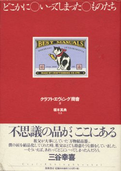 画像1: 【どこかにいってしまったものたち】クラフト・エヴィング商會