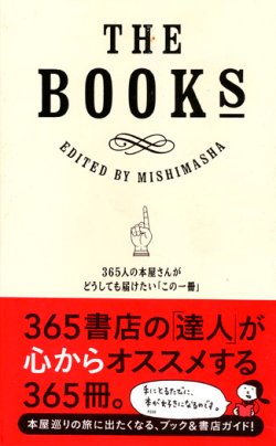 画像1: 【THE BOOKS 365人の本屋さんがどうしても届けたい「この一冊」】