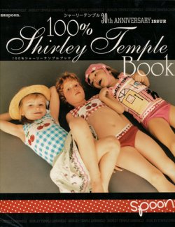 画像1: 【別冊spoon シャーリーテンプル30ｔｈ Anniversary Issue 100% Shirley Temple BOOK】