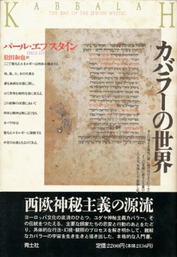 画像1: 【カバラーの世界】パール・エプスタイン