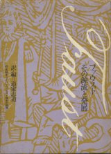 【ファウスト　その源流と発展】