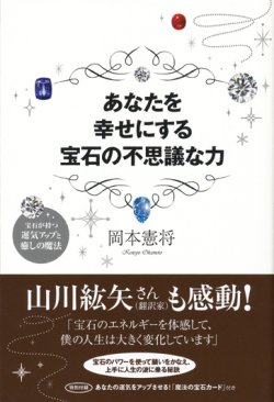 画像1: 【あなたを幸せにする宝石の不思議な力】岡本憲将