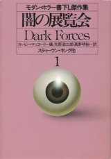 【闇の展覧会　１・２巻揃】カービー・マッコーリー編