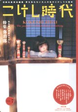 【こけし時代　第7号】