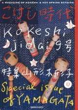 【こけし時代　第9号】