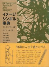 【イメージ・シンボル事典】アト・ド・フリース