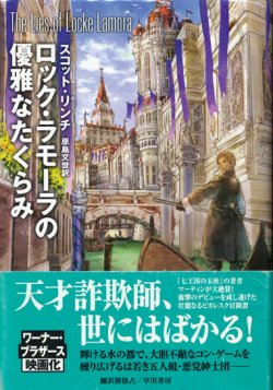 画像1: 【ロック・ラモーラの優雅なたくらみ】スコット・リンチ