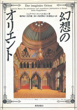 画像1: 【幻想のオリエント】シュテファン・コッペルカム