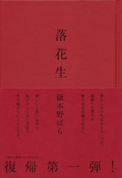 画像1: 【落花生】嶽本野ばら