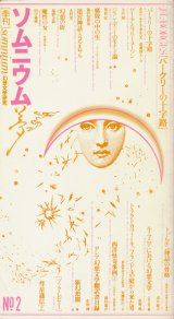 【季刊 ソムニウム no.2】