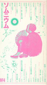 【季刊 ソムニウム no.4】