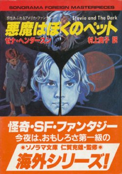 画像1: 【悪魔はぼくのペット  】ゼナ・ヘンダースン