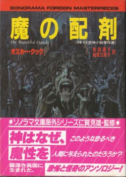 画像1: 【魔の配剤  】オスカー・クック