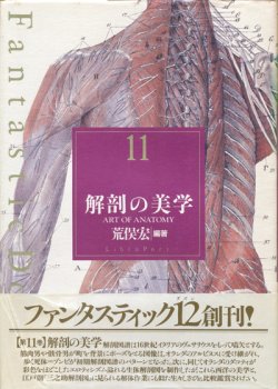 画像1: 【Fantastic Dozen 12 解剖の美学】