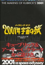 【メイキング・オブ・2001年宇宙の旅】ジェローム・アジェル編